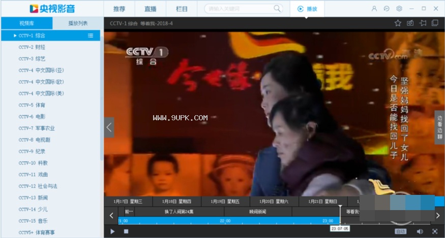 cntv中国网络电视台客户端截图（3）