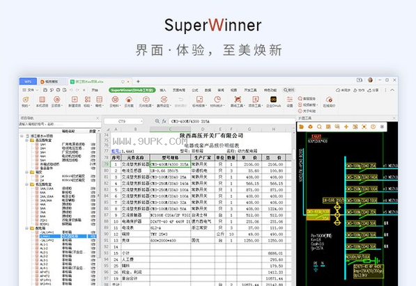 SuperWinner成套报价软件