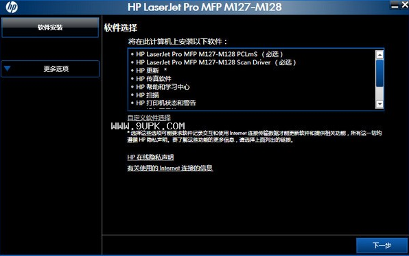 惠普m128fp打印驱动