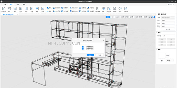 三维家板式家具设计拆单软件截图（1）