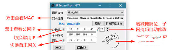 GYP IPSetter截图（1）