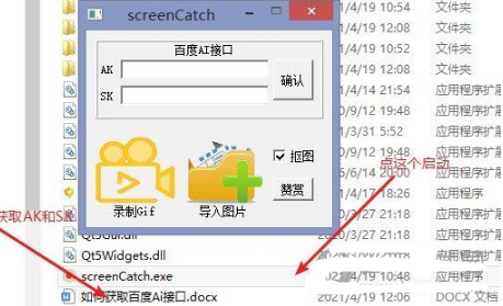 screenCatch截图（2）
