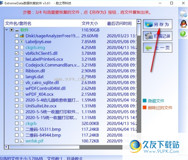 Extreme数据恢复软件