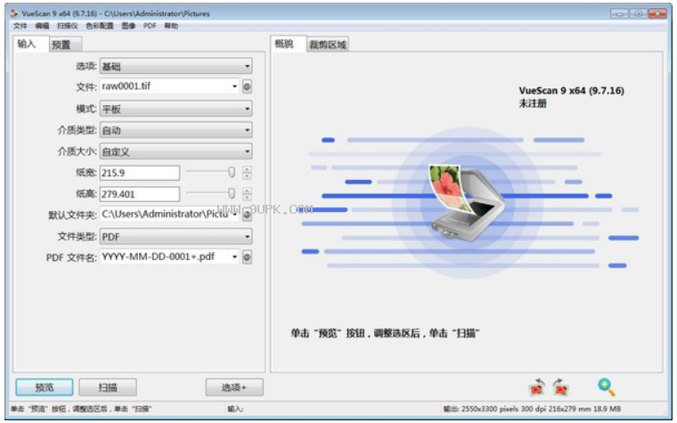 VueScan图像扫描软件截图（1）