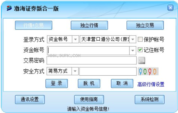 渤海证券网上交易系统截图（1）