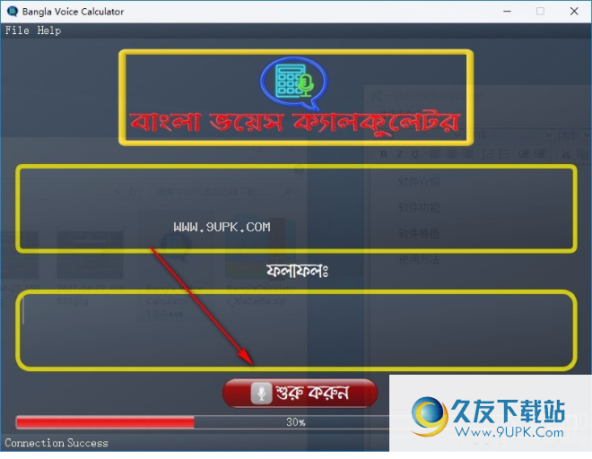 Bangla Voice Calculator