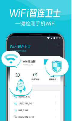 WiFi智连卫士
