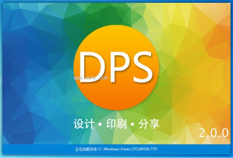 DPS设计印刷分享软件截图（1）