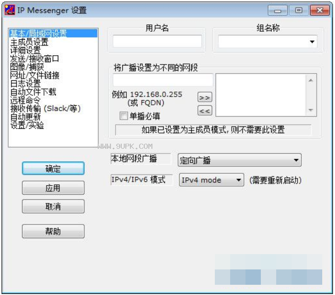 IP Messenger截图（2）