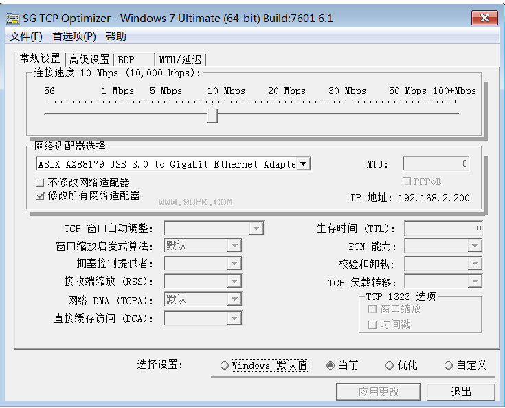 SG TCP Optimizer截图（1）