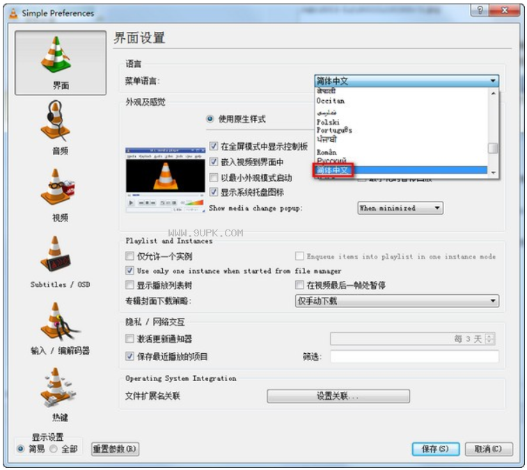 VLC Media Player截图（3）