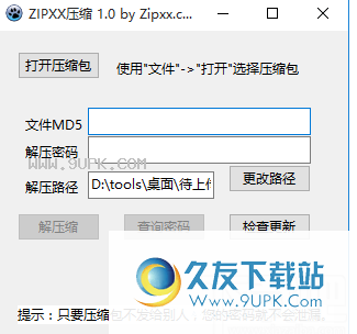 ZIPXX压缩工具