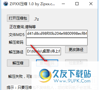 ZIPXX压缩工具