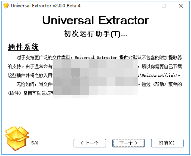 Universal Extractor截图（3）