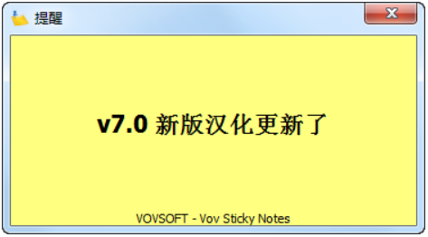 Vov Sticky Notes截图（3）