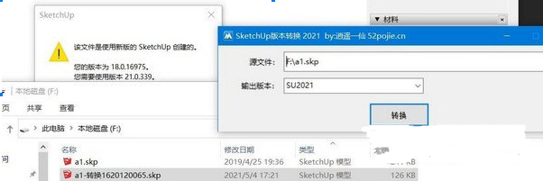 SketchUp版本转换器截图（1）
