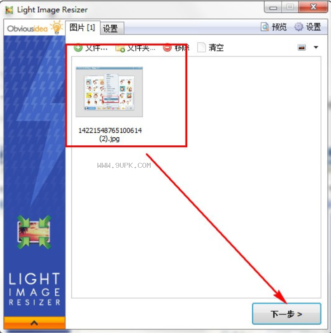 Light Image Resizer截图（2）