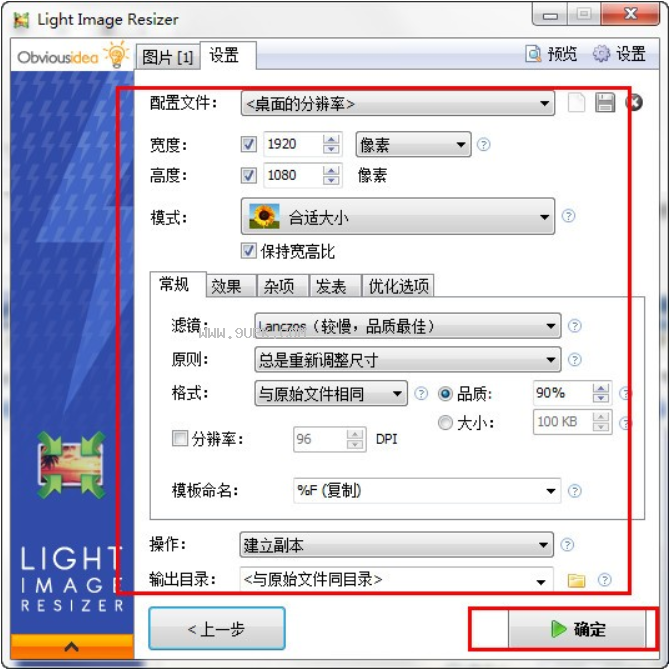 Light Image Resizer截图（3）