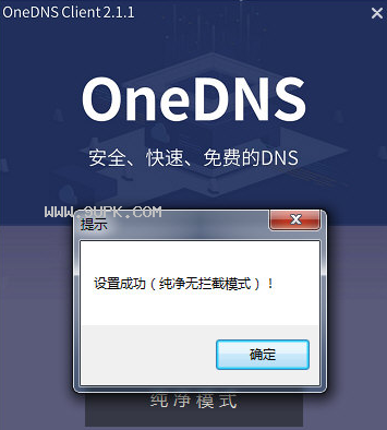 oneDNS家庭版截图（1）