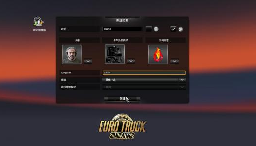 欧洲卡车模拟2无限金钱修改器截图（1）