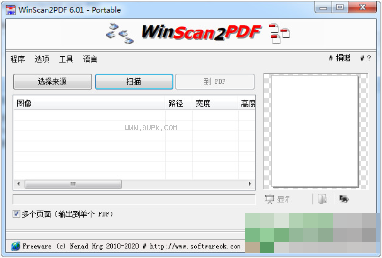 WinScan2PDF截图（3）