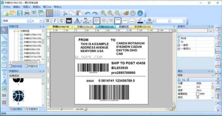 易打标条码标签打印软件截图（2）