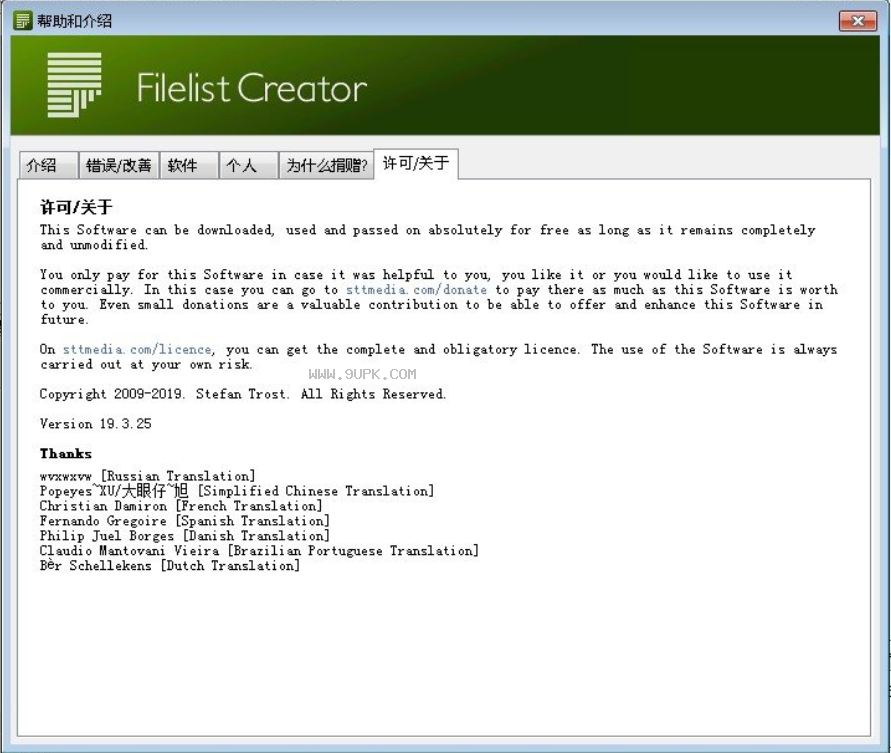 FilelistCreator截图（2）