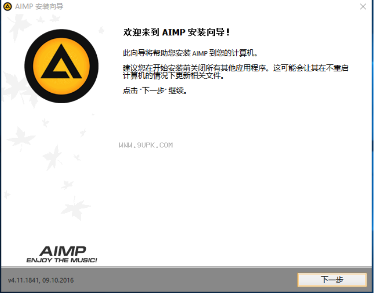 aimp4音乐播放器截图（3）