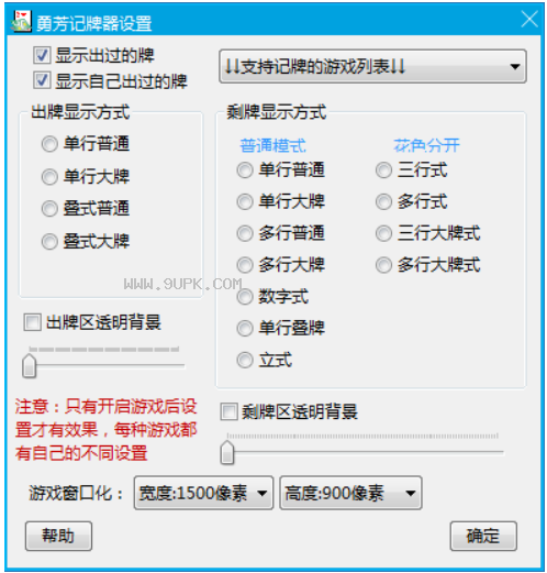 勇芳QQ记牌软件截图（2）