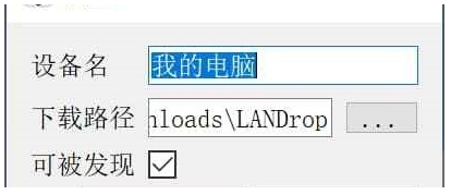 LANDrop电脑版截图（1）