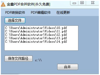 金鑫PDF合并软件截图（1）