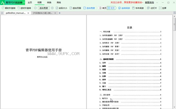 青苹PDF阅读器截图（2）