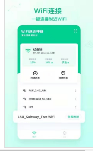 WiFi速连神器