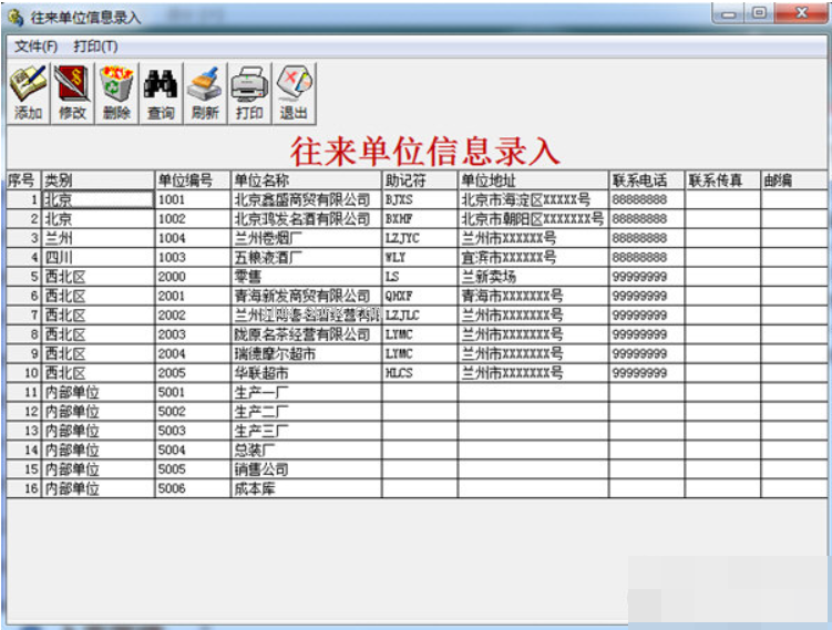 E8仓库管理系统截图（2）