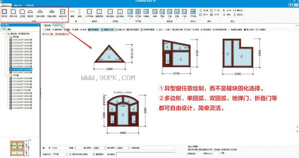 长风门窗设计优化截图（1）