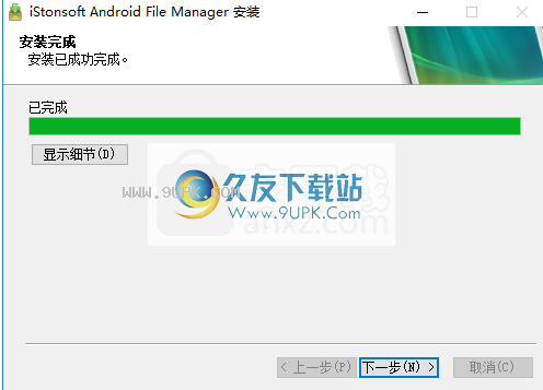 iStonsoft Android File Manager