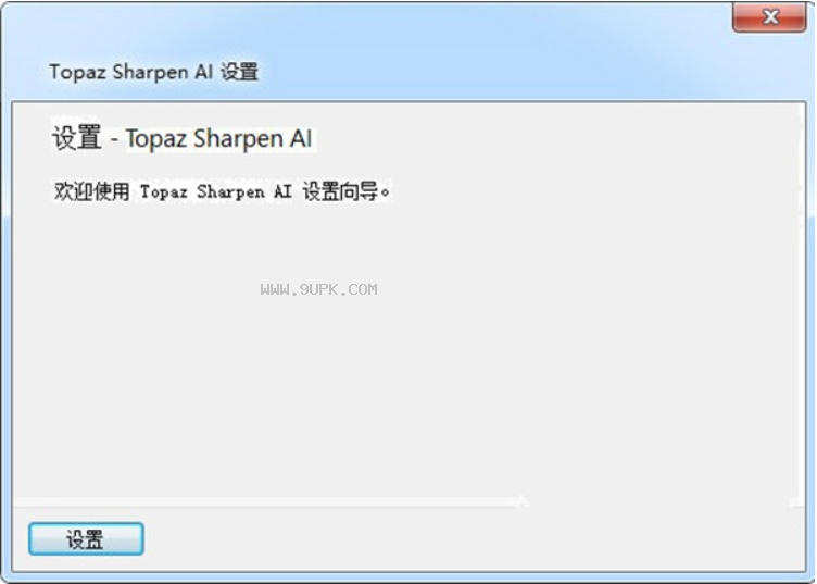 Topaz Sharpen AI截图（2）