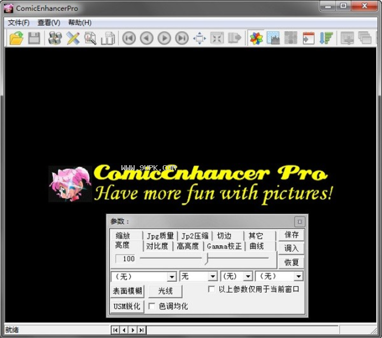 ComicEnhancer Pro(批量图像增强工具)截图（1）