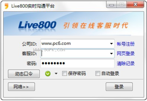 Live800在线客服系统截图（1）