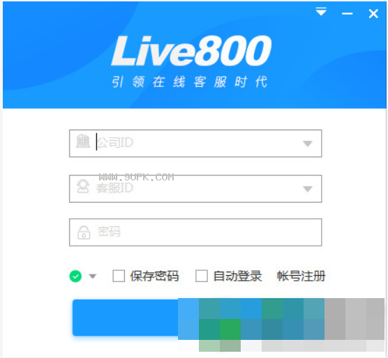 Live800在线客服系统截图（3）