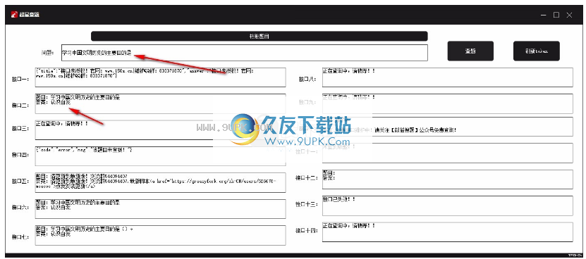 超星查题软件