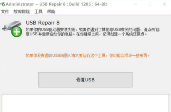 USB Repair