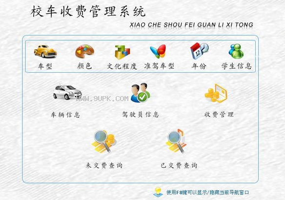 校车收费管理系统截图（2）