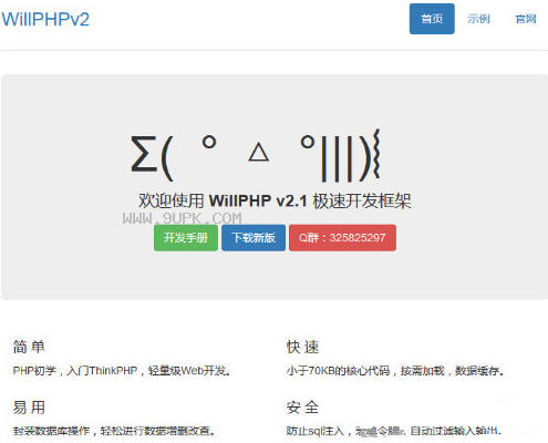 WillPHP框架