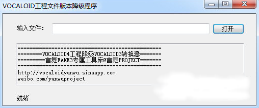Vocaloid工程文件版本降级程序