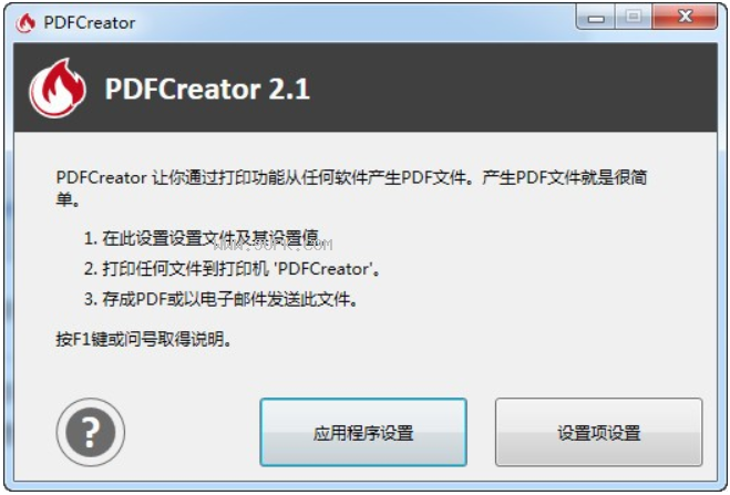 PDFCreator截图（2）
