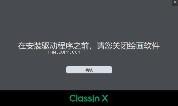 ClassIn X T01手写板驱动截图（1）