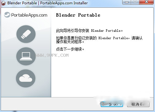 Blender Portable截图（1）