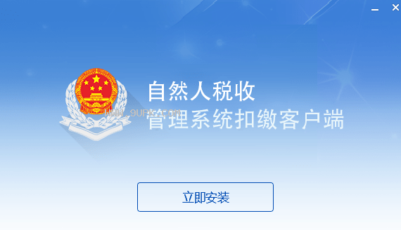 青海省自然人税收管理系统扣缴客户端截图（1）