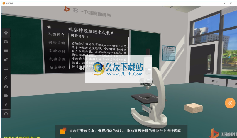 矩道高中生物VR3D虚拟仿真实验室